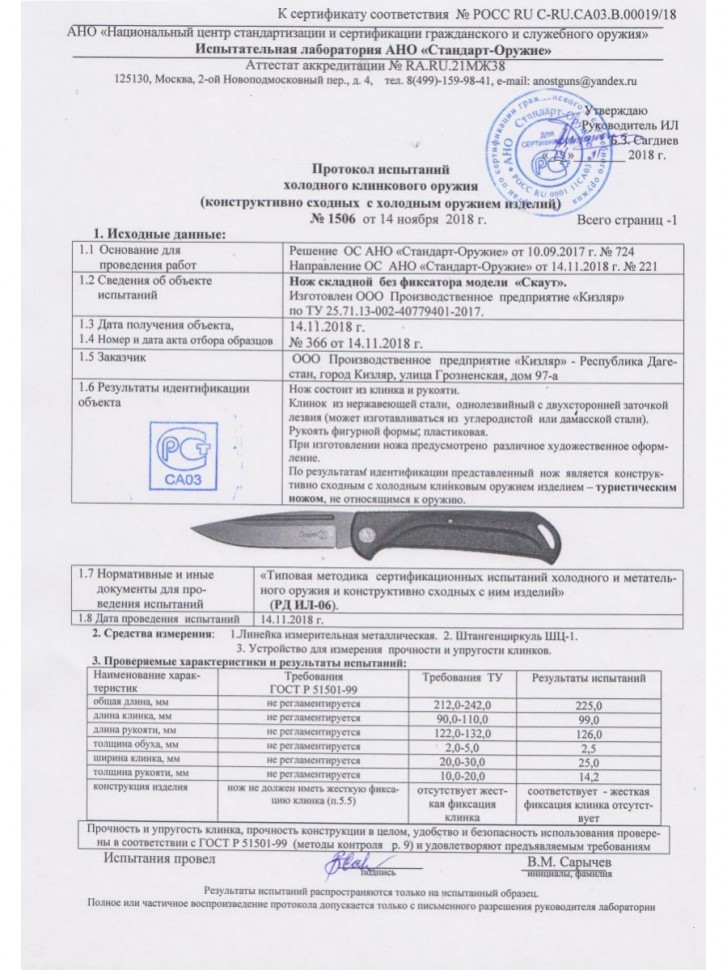 Нож Кизляр "Скаут" 014207 артикул 08033