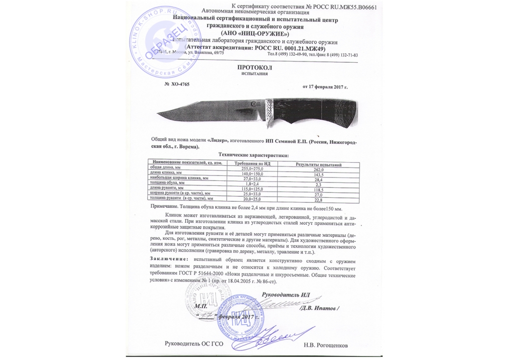 Нож Семина "Лидер" кованая сталь 95х18, венге, литье