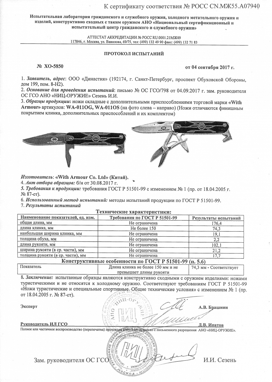 Нож складной With Armor WA-011OS