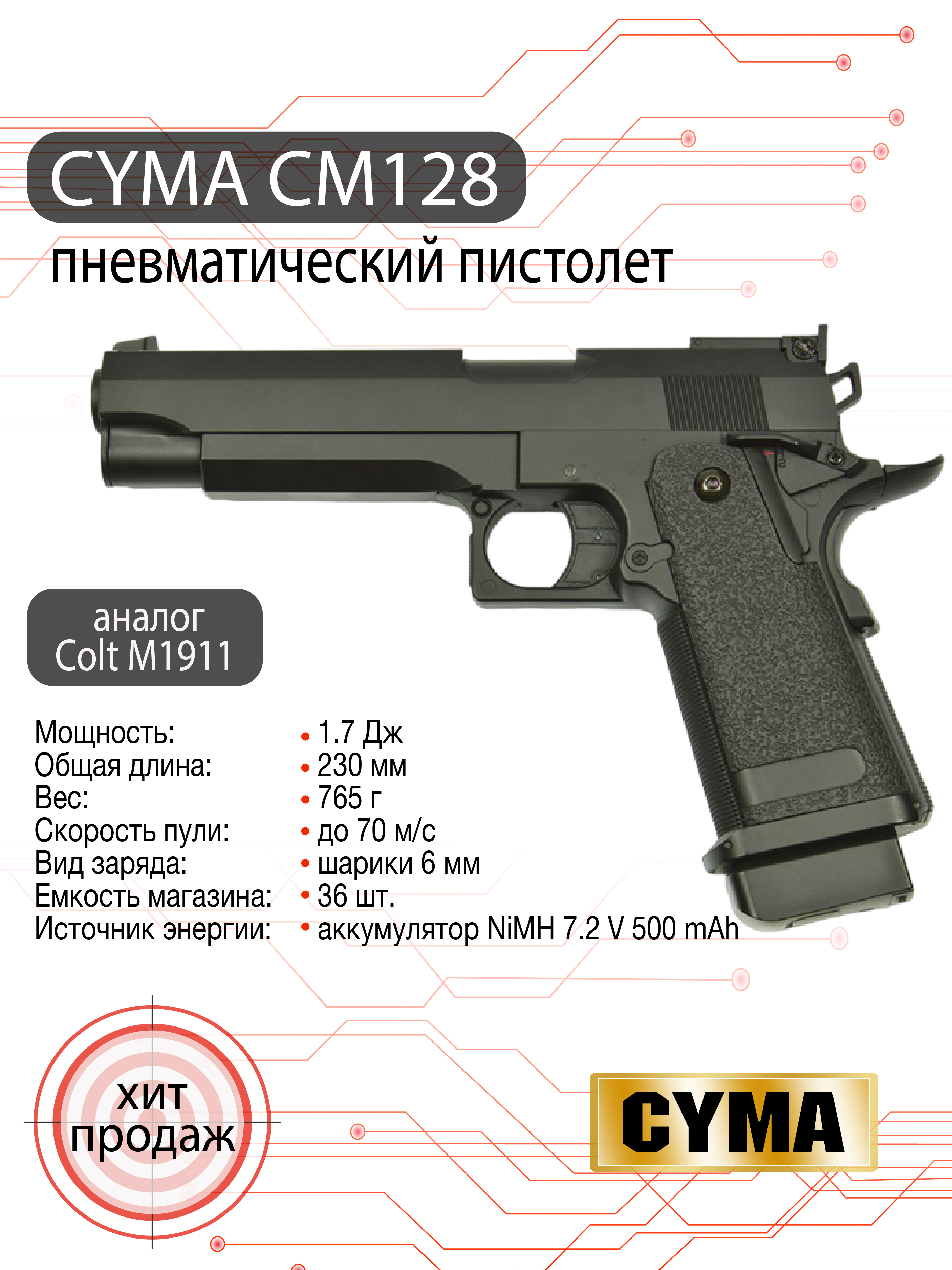 Пистолет страйкбольный (Cyma) CM128, Colt 1911 HiCapa, CYMA, AEP