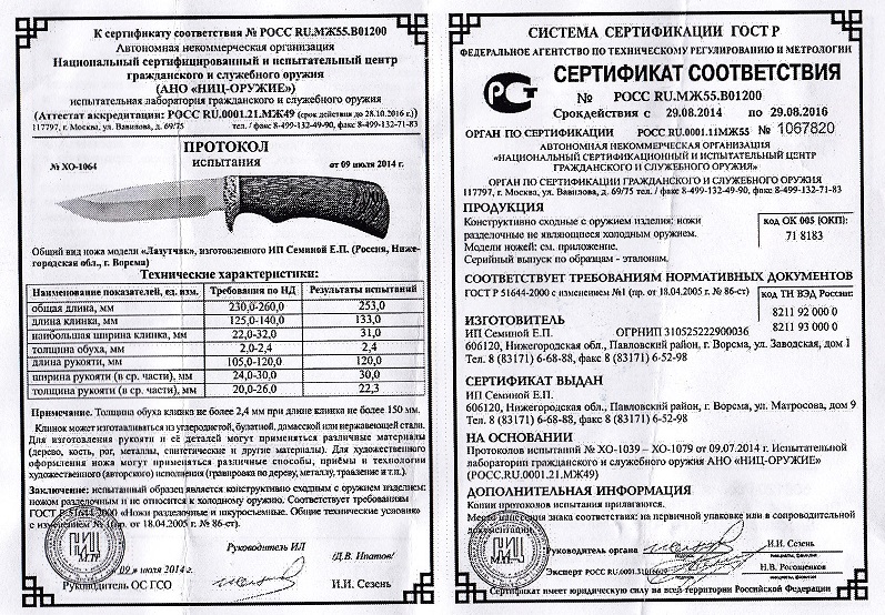 Нож Семина "Лазутчик", дамасская сталь, береста, граб