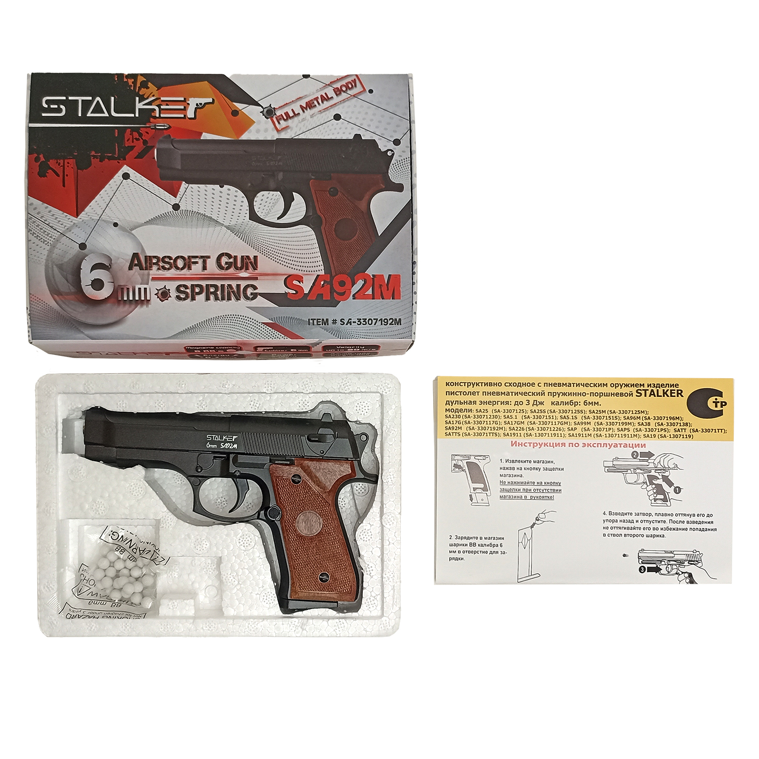 Пистолет страйкбольный Stalker SA92M Spring (Beretta 92), 6 мм