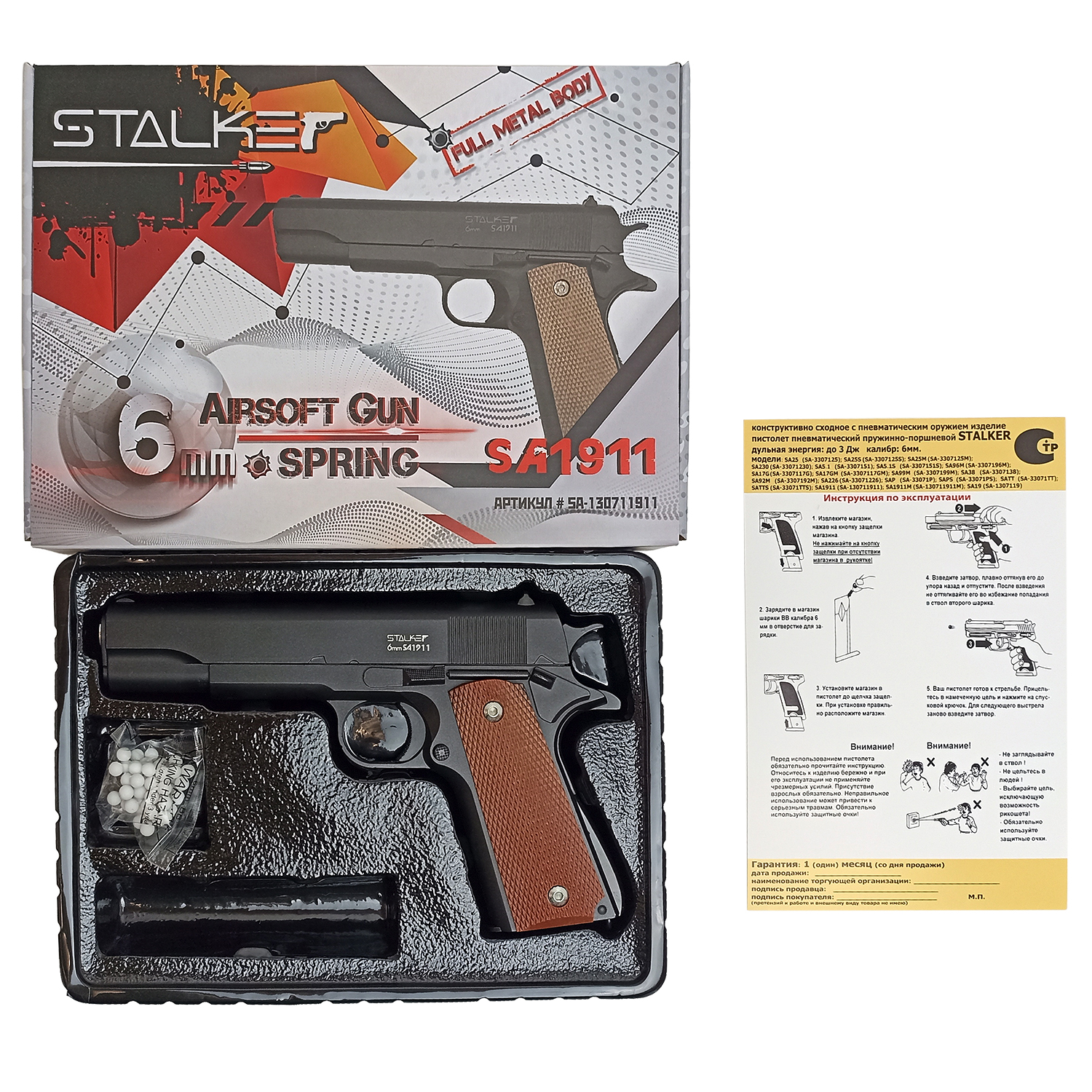 Пистолет страйкбольный Stalker SA1911 Spring (Colt1911) 6мм