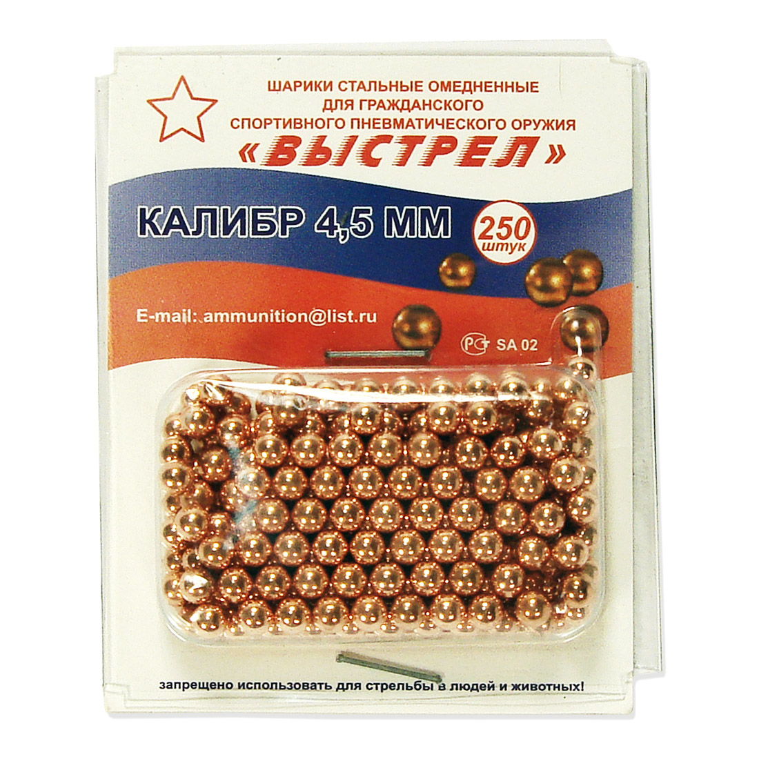 Шарик омедненные "Выстрел" БЛИСТЕР (250 шт)