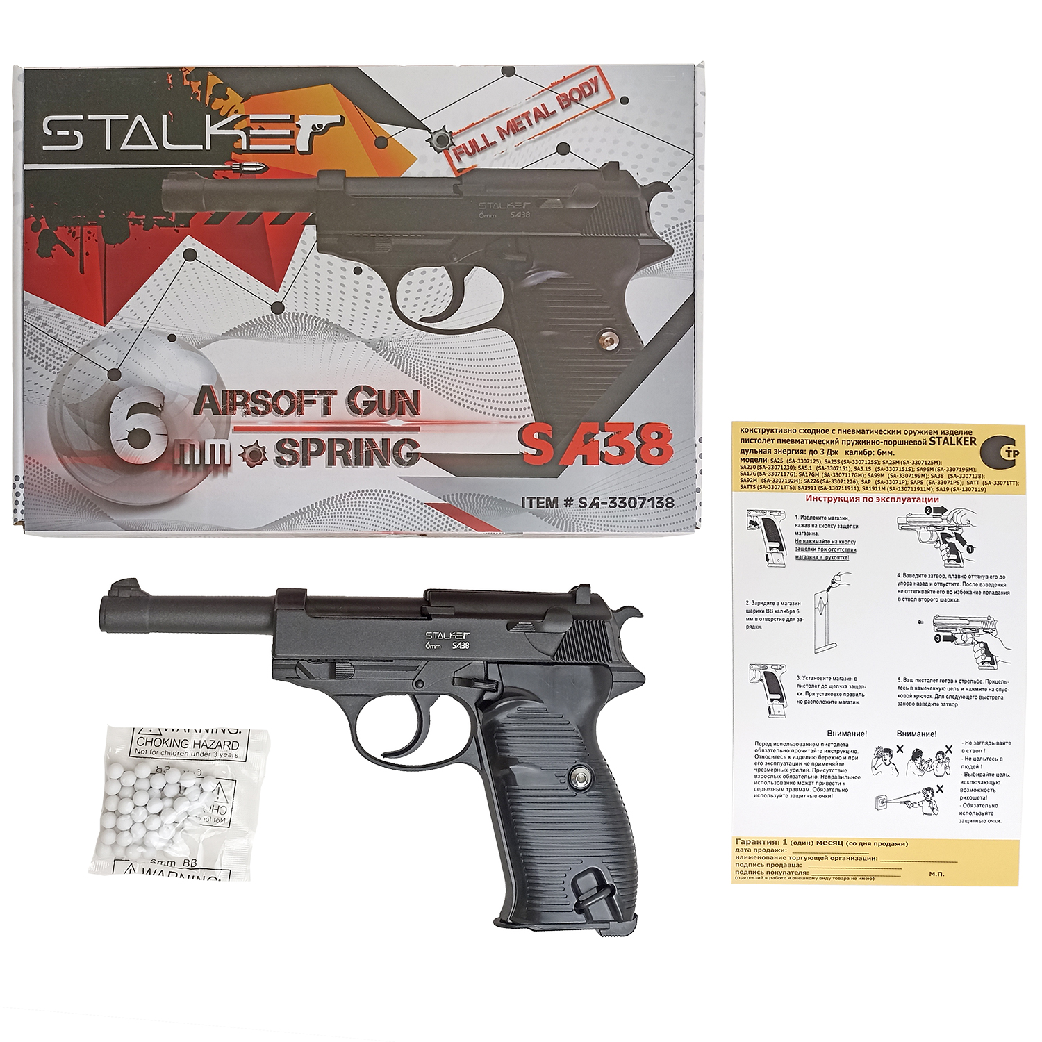 Пистолет страйкбольный Stalker SA38 Spring (Walther P38), 6 мм