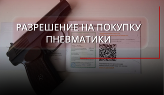 Обязательно ли иметь разрешение на пневматику?