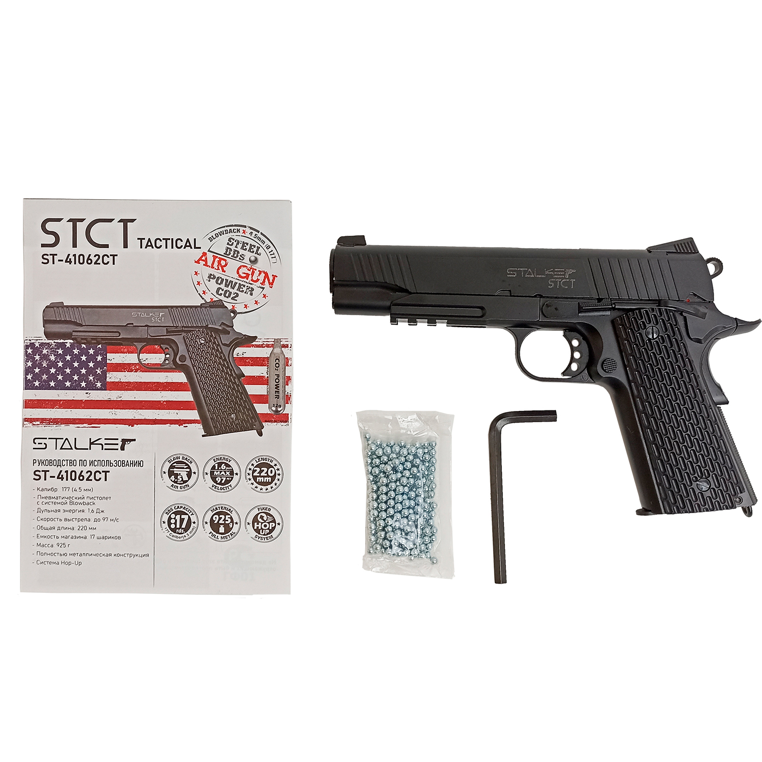 Пистолет пневматический Stalker STCT (M1911 Tactical)