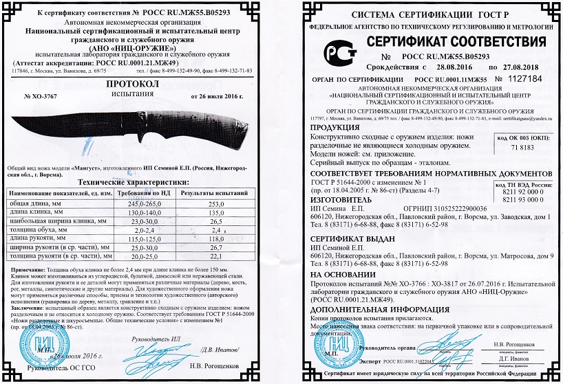 Нож Семина "Мангуст" дамасская сталь, береста, литье