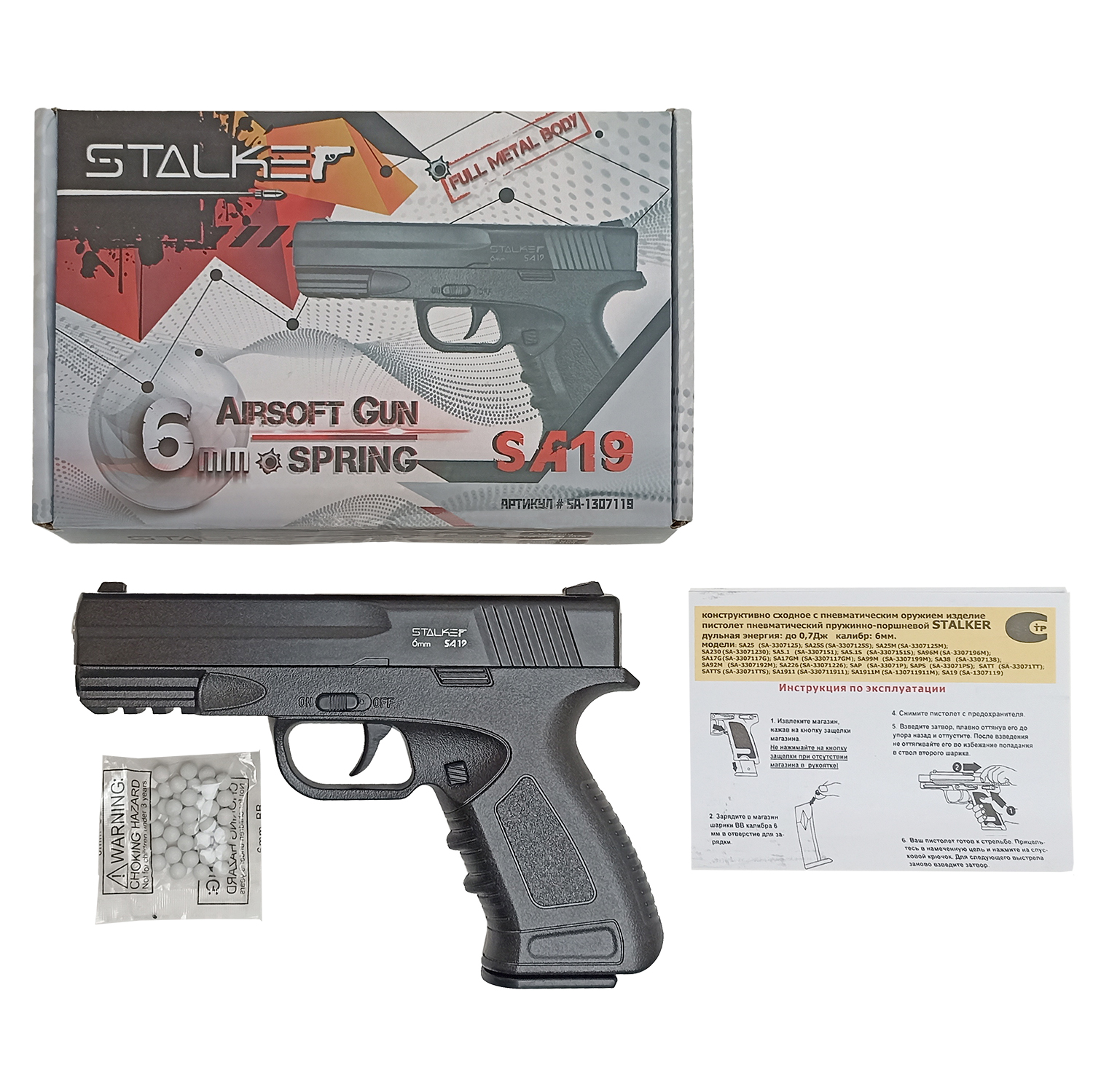 Пистолет страйкбольный Stalker SA19 Spring (Heckler und Koch) 6мм
