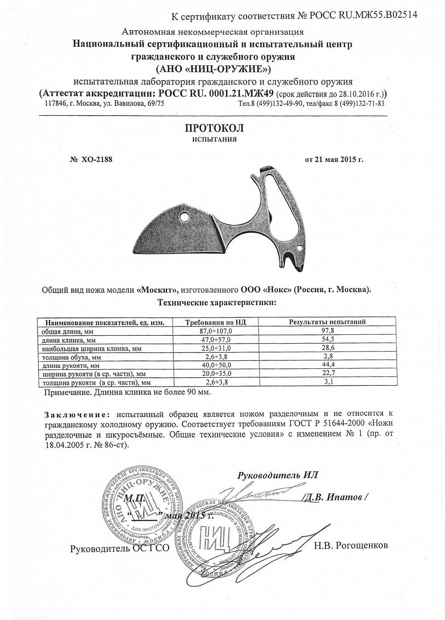 Нож Нокс тычковый "Москит" 507-610019