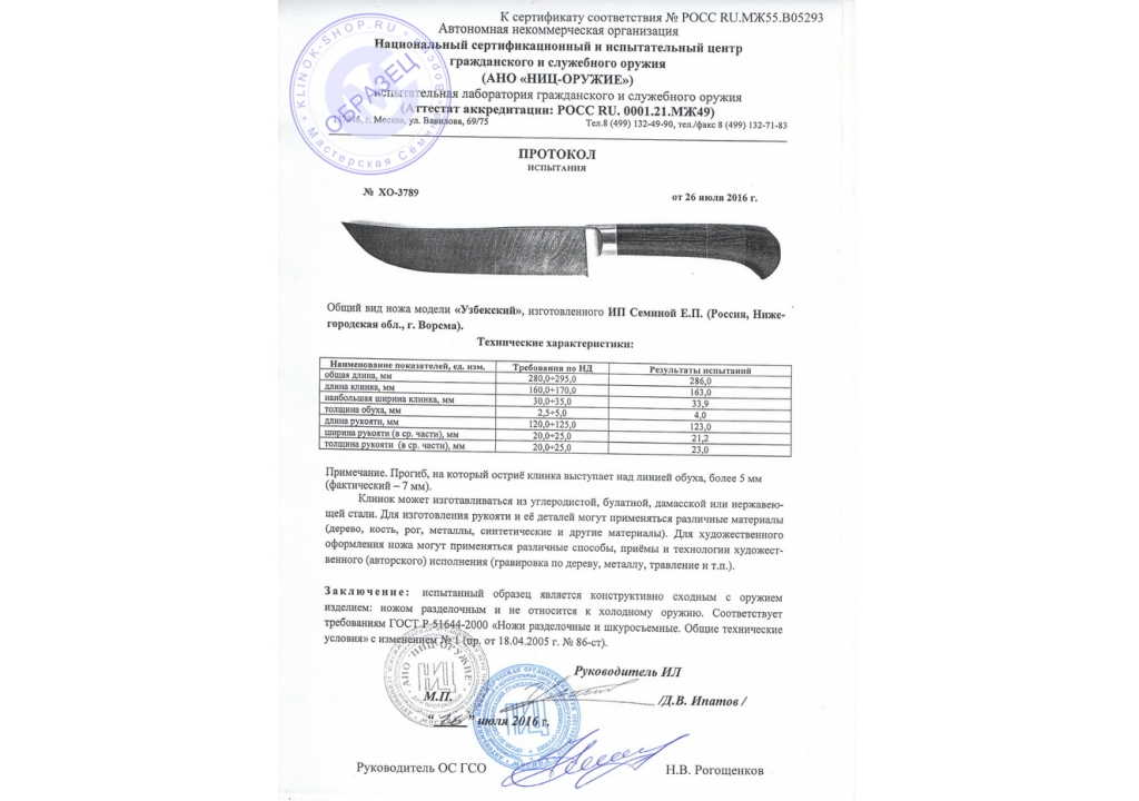 Нож Семина "Узбекский", дамасская сталь, венге, литье