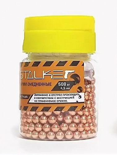 Шарики для пневматики омедненные STALKER.jpg