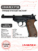 Пистолет пневматический Umarex P38 (Blowback)